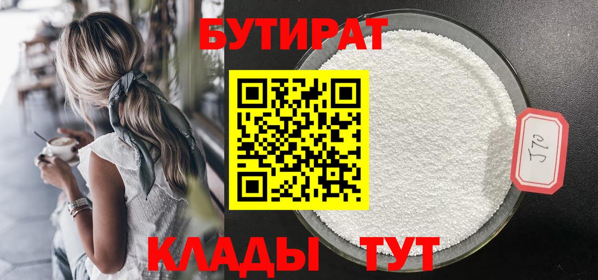 Коммунар  Бутират оксибутират  Вход с VPN 