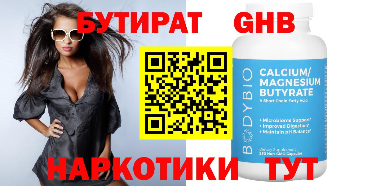 БУТИРАТ 1.4BDO Коммунар