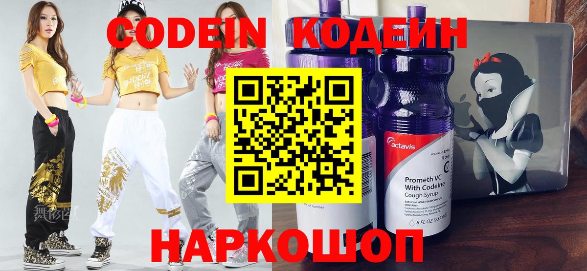 Коммунар  Кодеин напиток Lean (лин)  Вход с VPN  Codein Purple Drank 