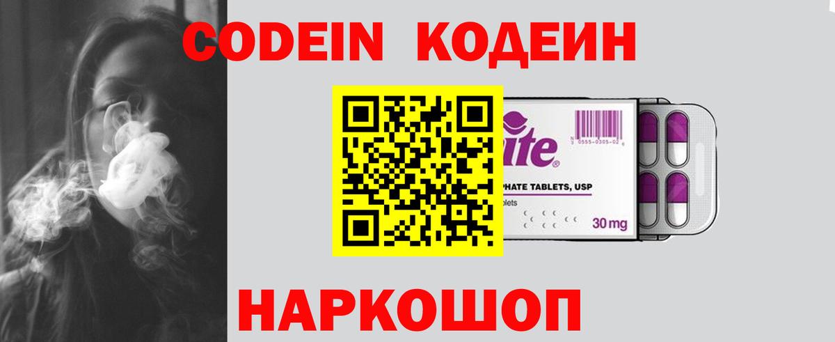 Кодеин напиток Lean (лин) Коммунар