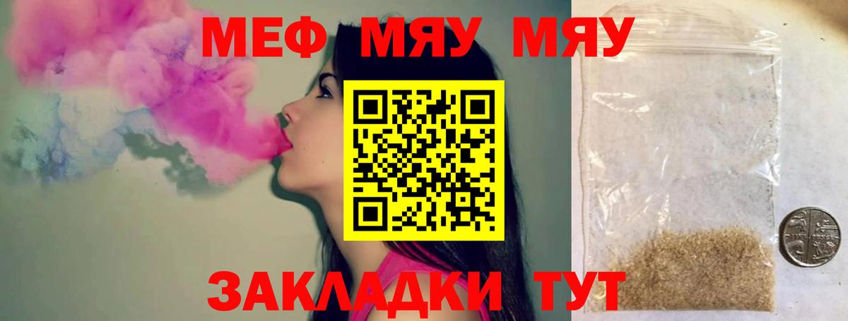 Меф мяу мяу  Коммунар