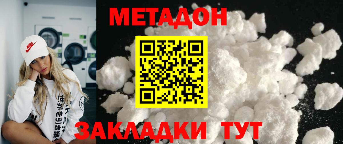 Метадон кристалл Коммунар